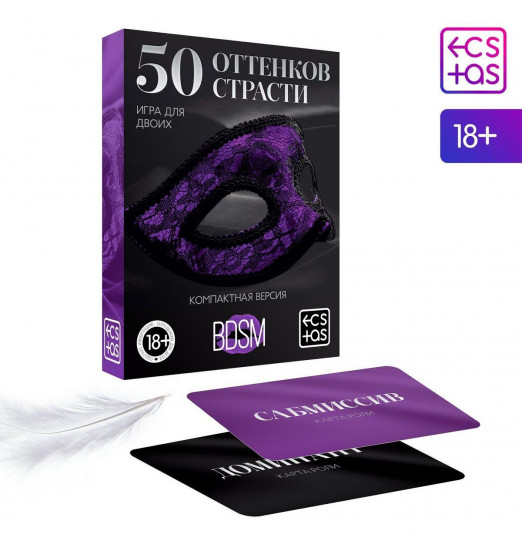 Игра в компактном формате 50 оттенков страсти Игра в компактном формате 50 оттенков страсти