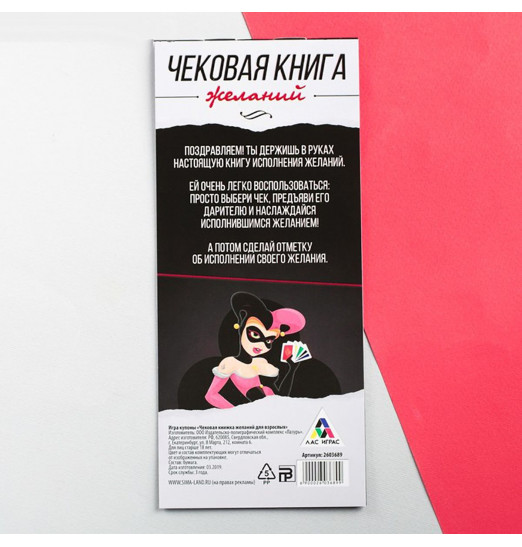Игра-купоны для взрослых «Чековая книжка желаний»