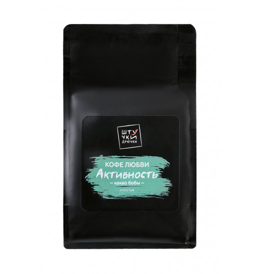 Молотый кофе любви  Активность  с какао бобами - 132 гр.