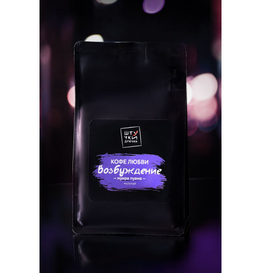 Молотый кофе любви  Возбуждение  с муирой пуамой - 116 гр.