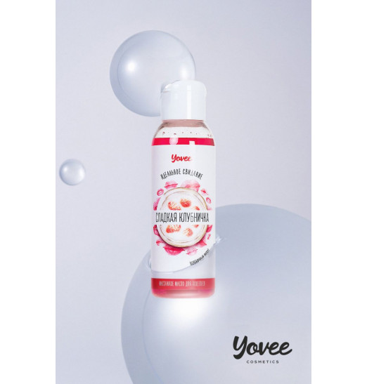 Массажное масло для поцелуев «Сладкая клубничка» с ароматом клубничного йогурта - 100 мл. Массажное масло для поцелуев «Сладкая клубничка» с ароматом клубничного йогурта - 100 мл.