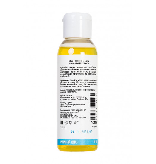 Массажное масло для поцелуев «Фруктовый поцелуй» с ароматом ананаса и кокоса - 100 мл.