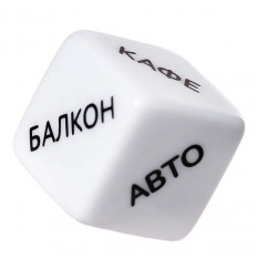 Игральный кубик  Места любви