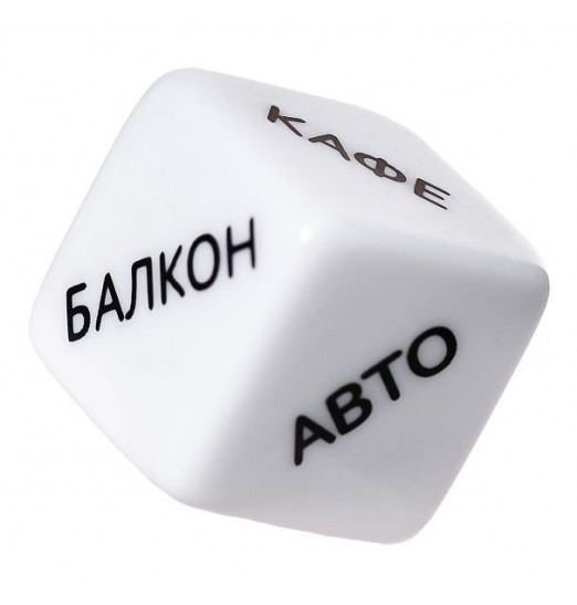 Игральный кубик  Места любви