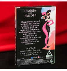 Секс-игра «Правда или вызов?»
