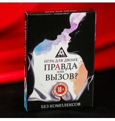Секс-игра «Правда или вызов?»