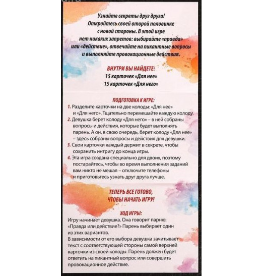 Секс-игра «Правда или вызов?» Секс-игра «Правда или вызов?»