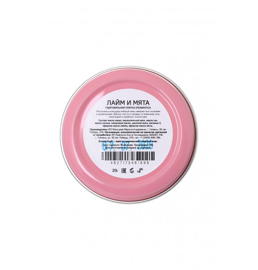 Гидрофильная плитка Eromantica «Лайм и мята» - 20 гр.