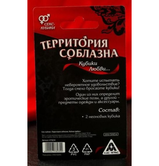 Неоновые секс-кубики  Территория соблазна. Кубики любви