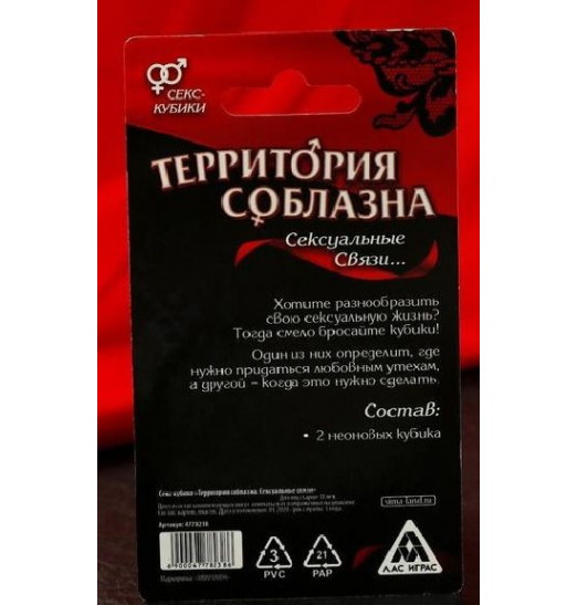 Неоновые секс-кубики Территория соблазна. Сексуальные связи Неоновые секс-кубики Территория соблазна. Сексуальные связи