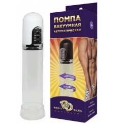 Белая вакуумная автоматическая помпа с прозрачной колбой