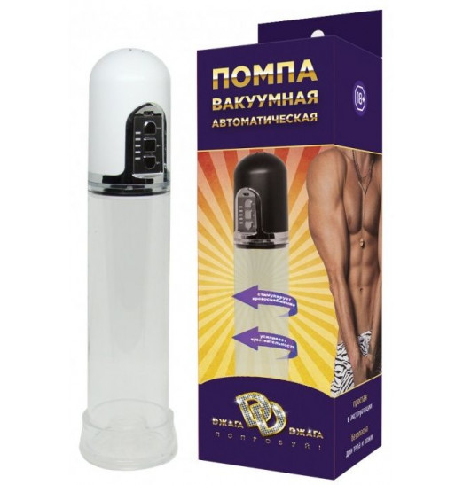 Белая вакуумная автоматическая помпа с прозрачной колбой Белая вакуумная автоматическая помпа с прозрачной колбой