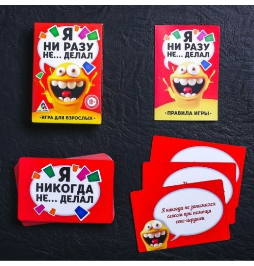 Эротическая игра для взрослых  Я никогда не...
