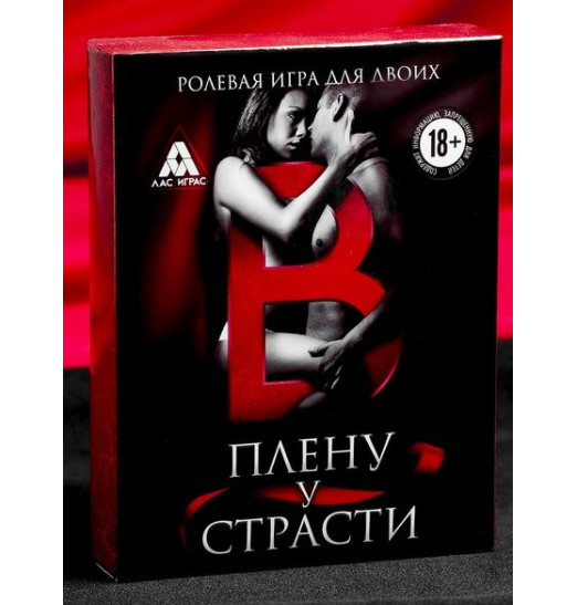 Эротическая игра для двоих В плену у страсти Эротическая игра для двоих В плену у страсти