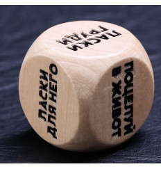 Деревянный кубик  Ласкай меня