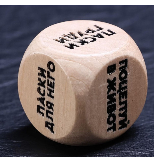 Деревянный кубик Ласкай меня Деревянный кубик Ласкай меня