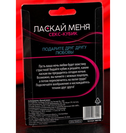 Деревянный кубик Ласкай меня Деревянный кубик Ласкай меня