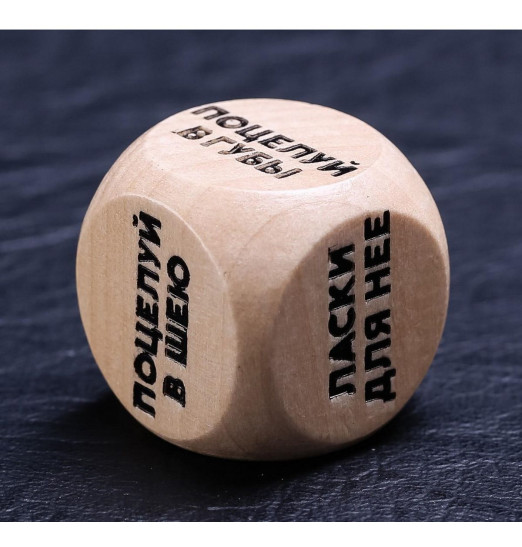 Деревянный кубик  Ласкай меня