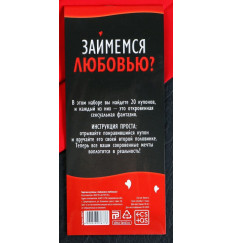 Горячие купоны  Займемся любовью