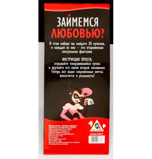 Горячие купоны Займемся любовью Горячие купоны Займемся любовью