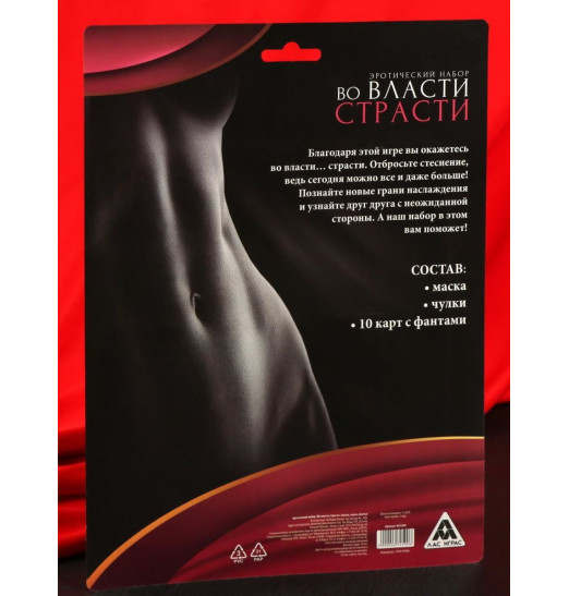 Эротический набор для двоих  Во власти страсти