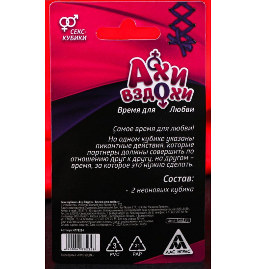 Неоновые кубики  Ахи-вздохи. Время любви
