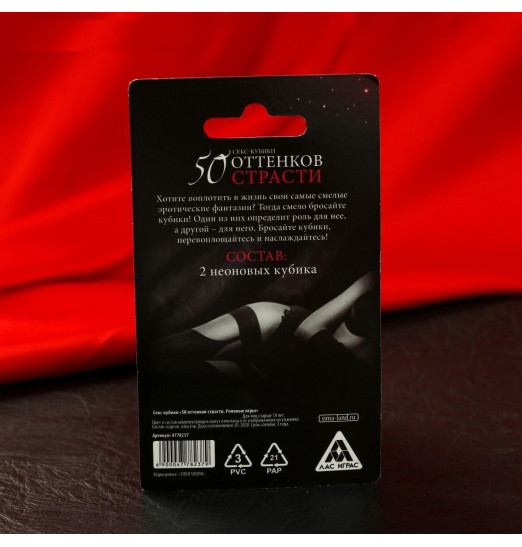 Неоновые кубики «50 оттенков страсти. Ролевые игры»
