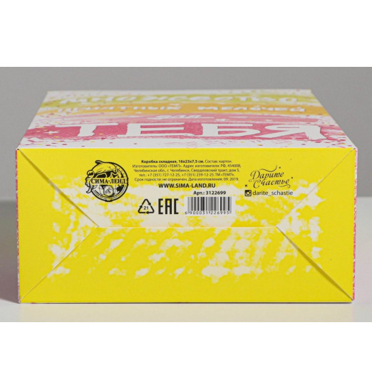 Складная коробка  Множество приятных мелочей  - 16 х 23 см.