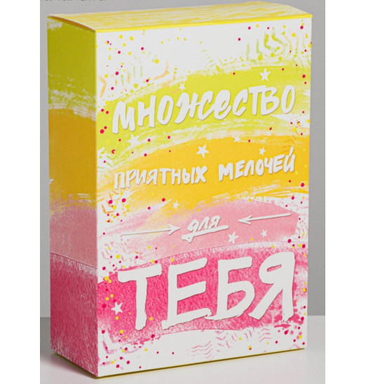 Складная коробка  Множество приятных мелочей  - 16 х 23 см.