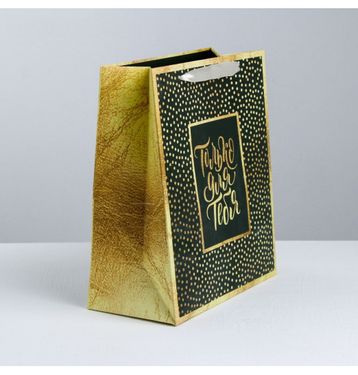 Подарочный пакет  Все ради тебя  - 15 х 12 см.