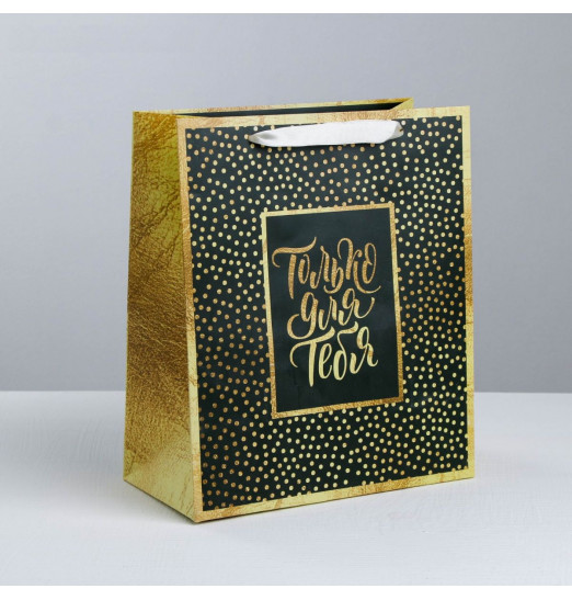 Подарочный пакет  Все ради тебя  - 15 х 12 см.