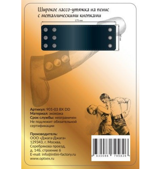 Широкое лассо-утяжка на пенис с металлическими кнопками