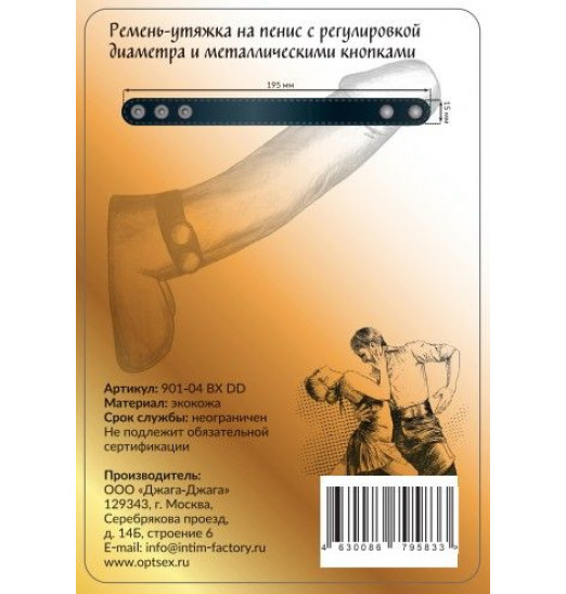 Черный узкий ремень-утяжка на пенис с кнопками Черный узкий ремень-утяжка на пенис с кнопками