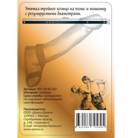 Разделитель мошонки из экокожи на заклепках