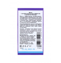 Антибактериальное мыло с ароматом лаванды - 80 гр.