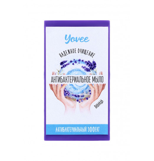 Антибактериальное мыло с ароматом лаванды - 80 гр.