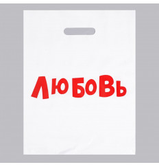 Подарочный пакет  Любовь  - 31 х 40 см.