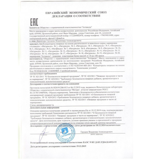 Концентрат пищевой «Натурведъ №2» с живицей кедра - 30 капсул