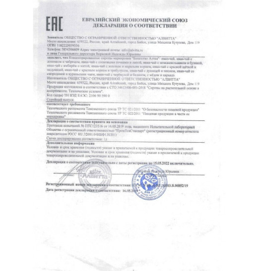 Биоактивный сироп иван-чая «Мужское долголетие» с красным корнем и трибулусом - 200 мл.