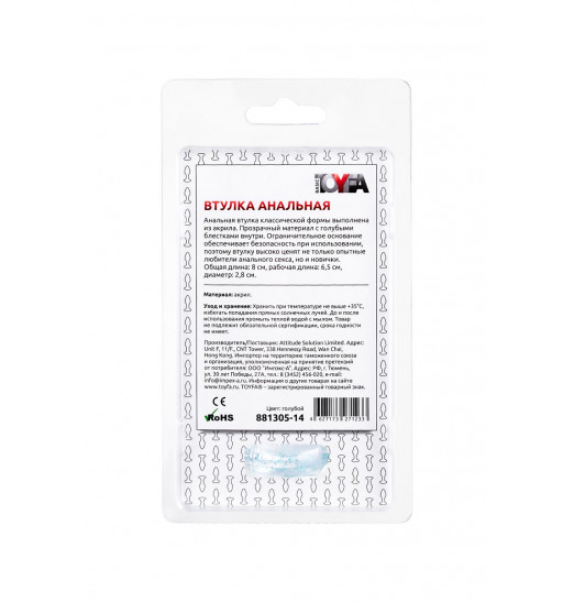 Голубая акриловая анальная втулка - 8 см.
