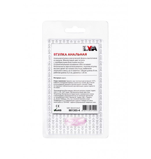 Фиолетовая акриловая анальная втулка - 8 см.