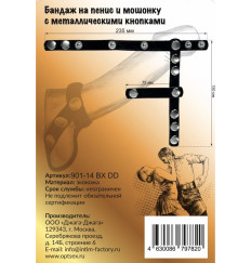 Черный бандаж на пенис и мошонку на кнопках