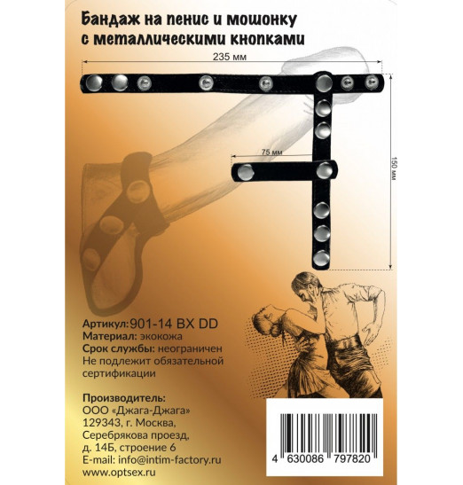 Черный бандаж на пенис и мошонку на кнопках