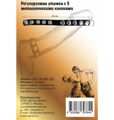 Черная регулируемая утяжка с 5 металлическими кнопками