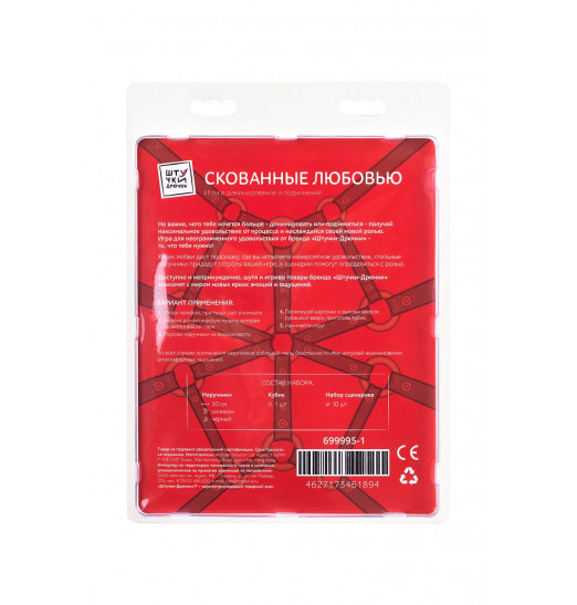 Эротическая игра в доминирование и подчинение «Скованные любовью»