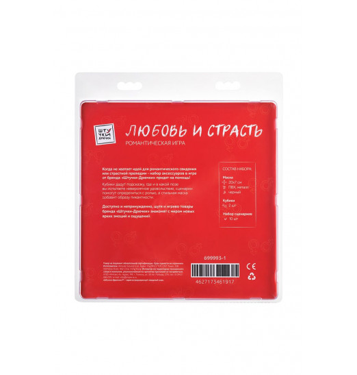 Романтическая игра «Любовь и страсть»