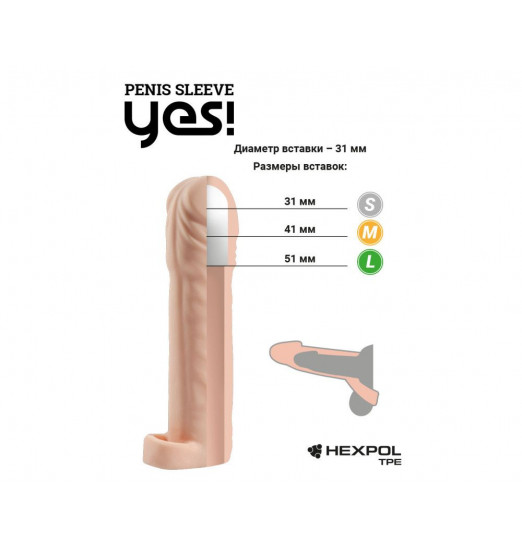 Телесная насадка-удлинитель со вставкой размера L - 16 см.