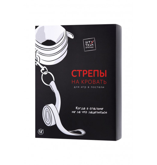 БДСМ-стрепы на кровать для любовных игр