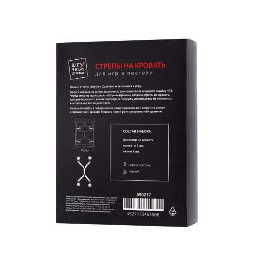 БДСМ-стрепы на кровать для любовных игр