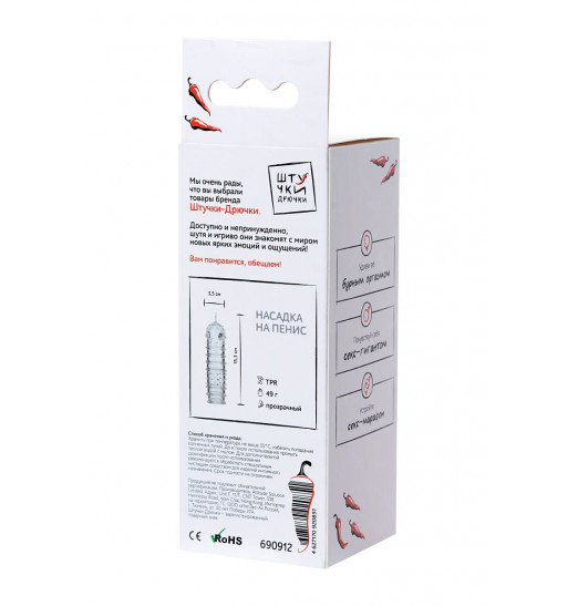 Прозрачная рельефная насадка на фаллос - 15,3 см.